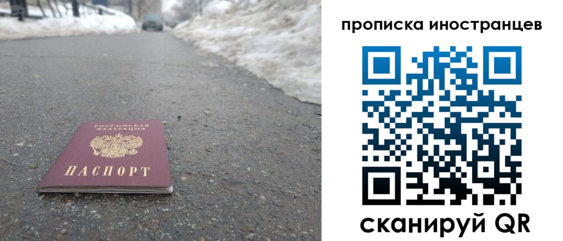 прописка ребенка в Байкальске