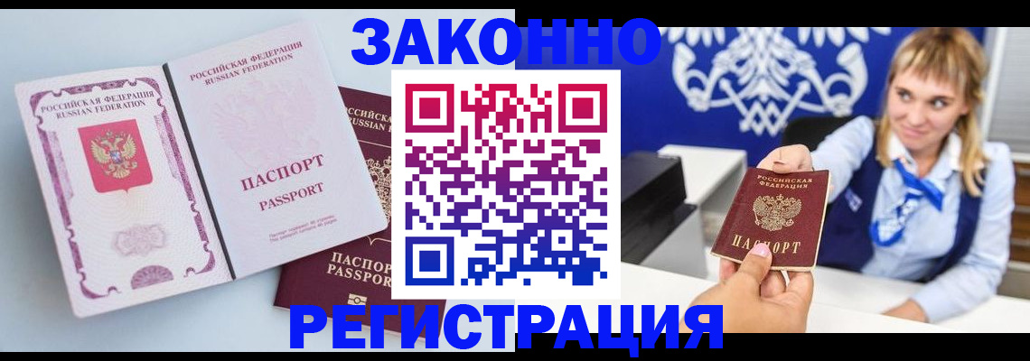 временная регистрация для всех в Байкальске