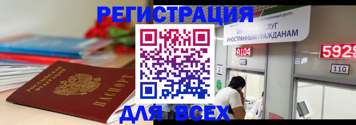 временная регистрация надежно в Байкальске