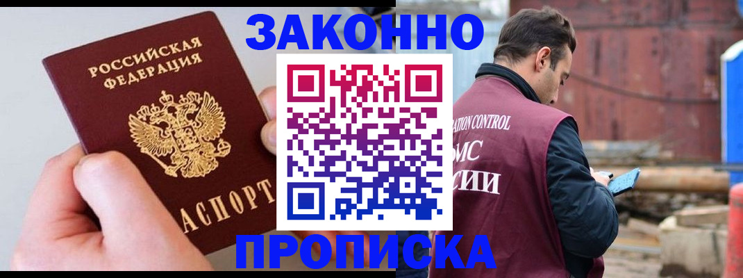 миграционный учет в Байкальске