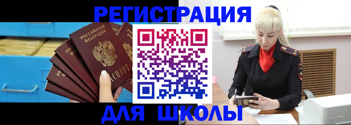 прописка иностранных граждан в Байкальске