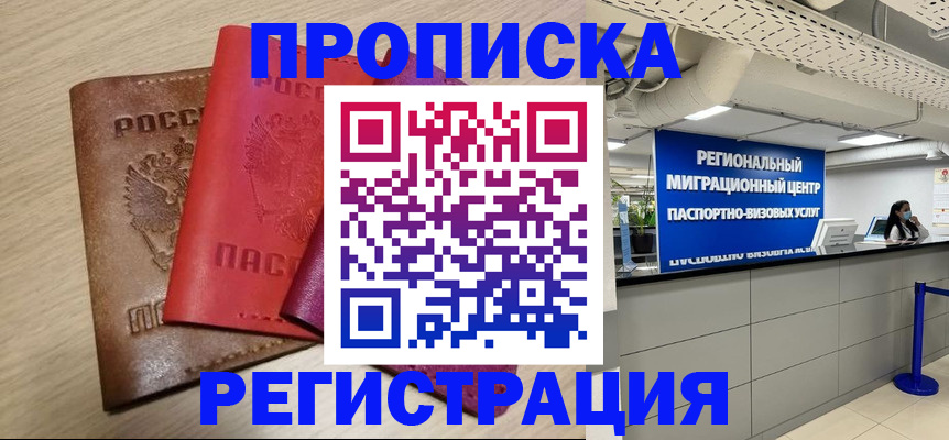 регистрация для школы в Байкальске