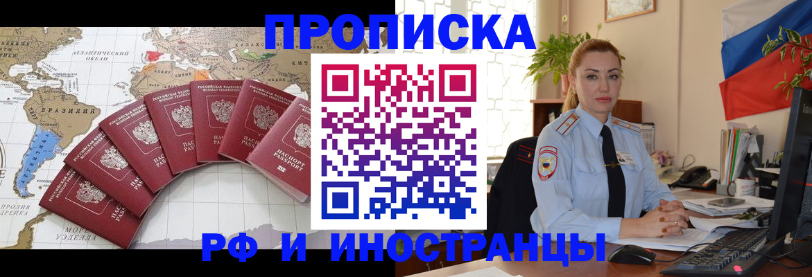 временная регистрация 2025 в Байкальске