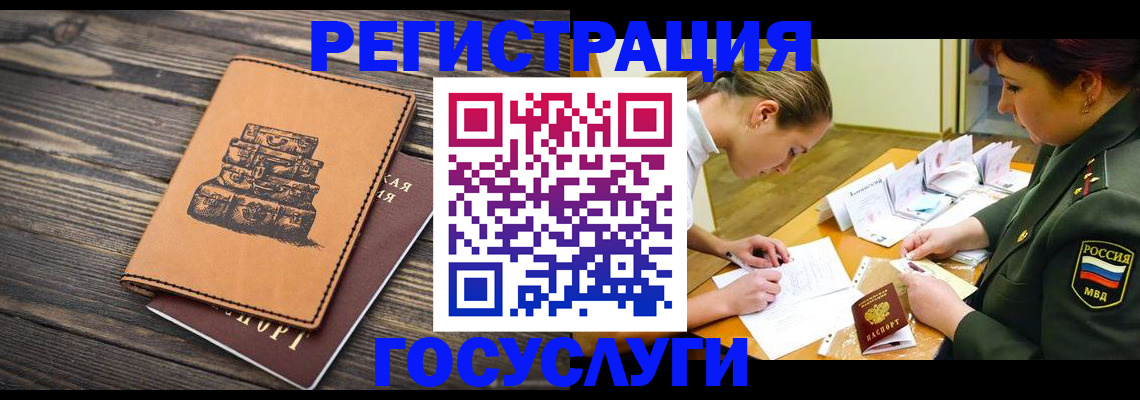 миграционный учет в Байкальске