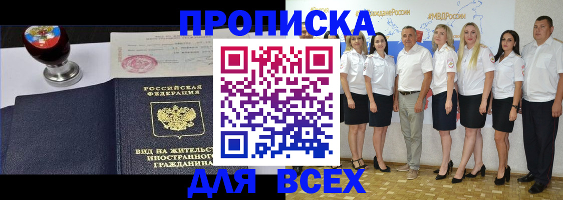 прописка штамп в Байкальске