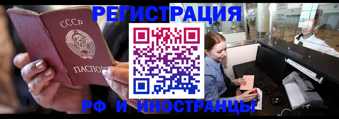 временная регистрация собственник в Байкальске