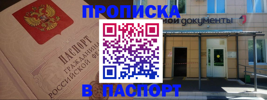 прописка регистрация в Байкальске